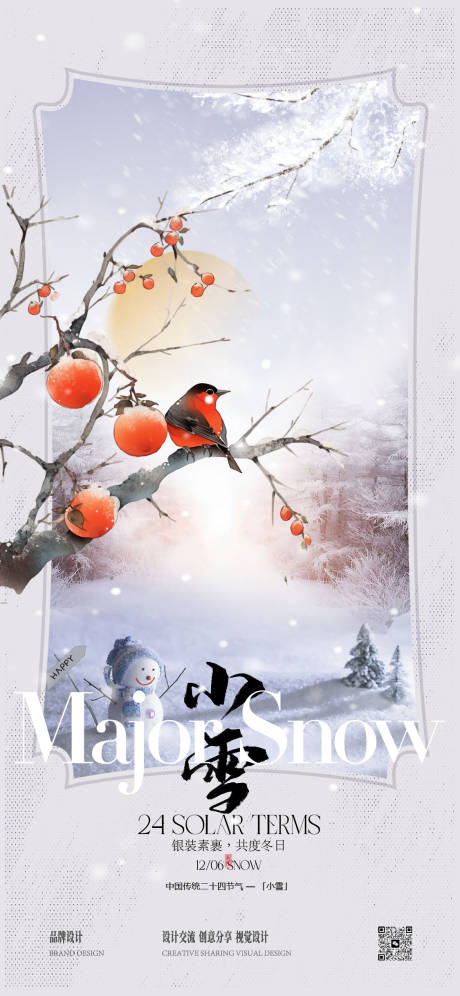 源文件下载【享设计】搜索编号：62990027439169446【小雪节气海报】