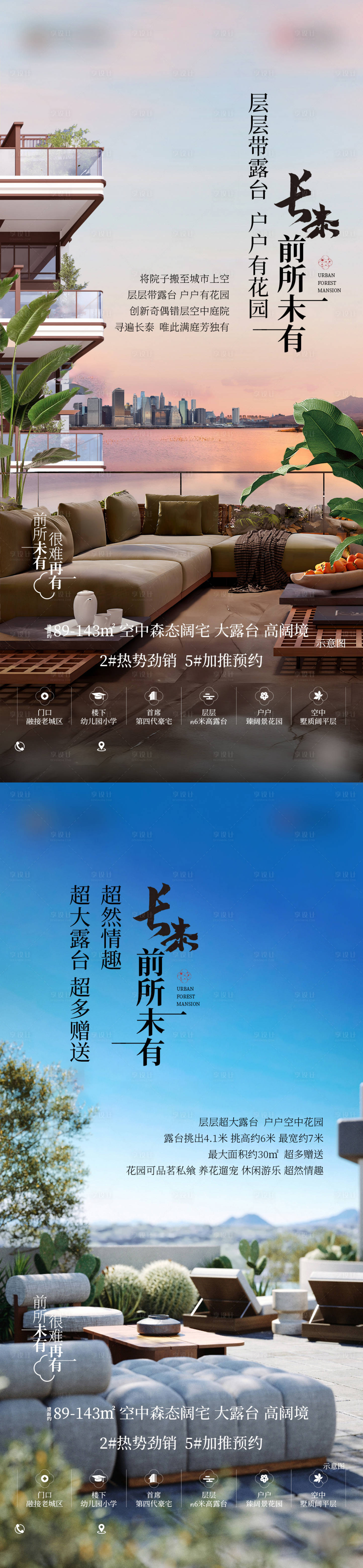 源文件下載【享設計】搜索編號：87670027409281807【第四代住宅露臺系列微單】