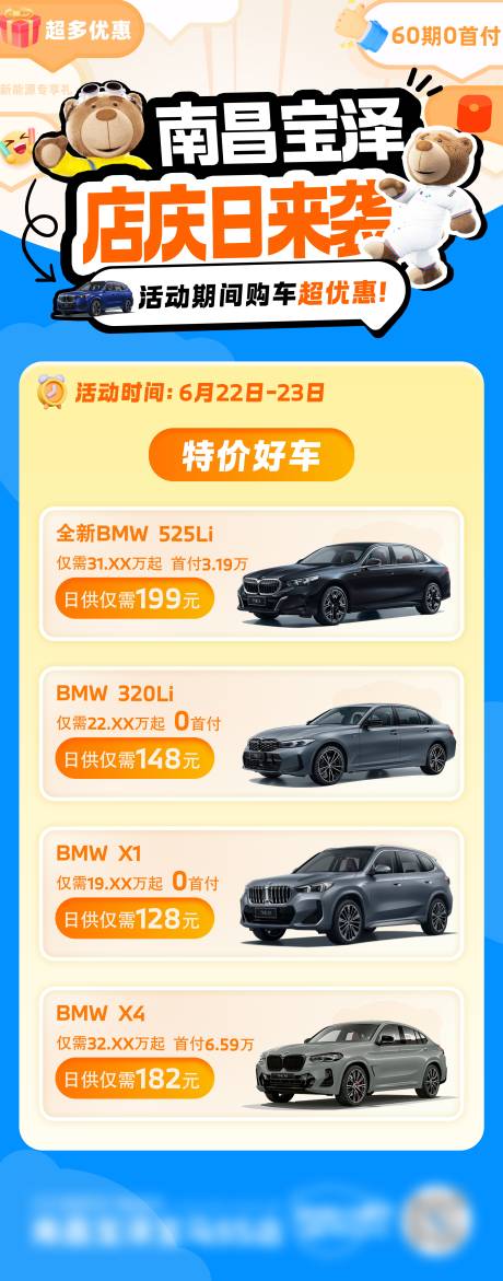 源文件下载【享设计】搜索编号：63010027563127669【宝马促销活动长图 】