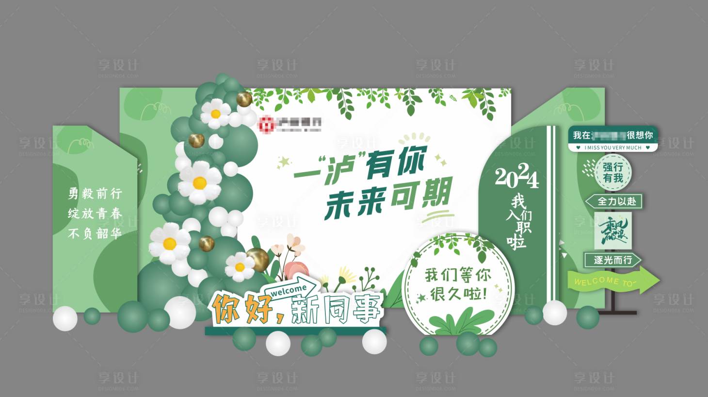 源文件下載【享設(shè)計(jì)】搜索編號(hào)：29260027153978664【歡迎新同事入職DP打卡點(diǎn)美陳】