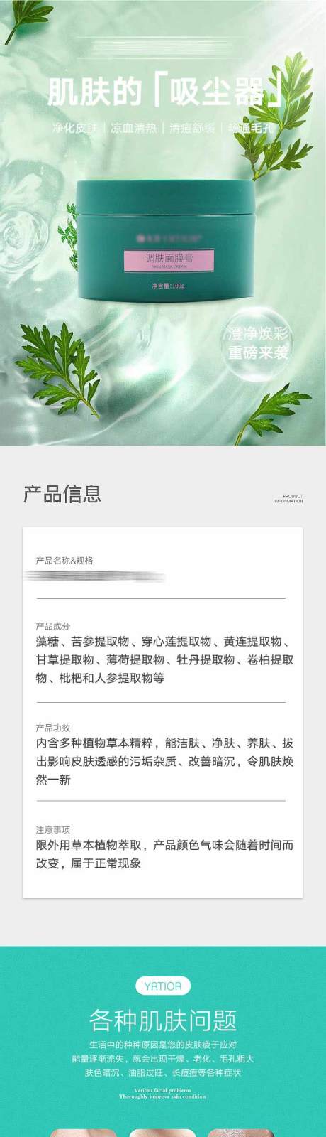 源文件下载【面膜护肤品详情页】编号：58420027419084238