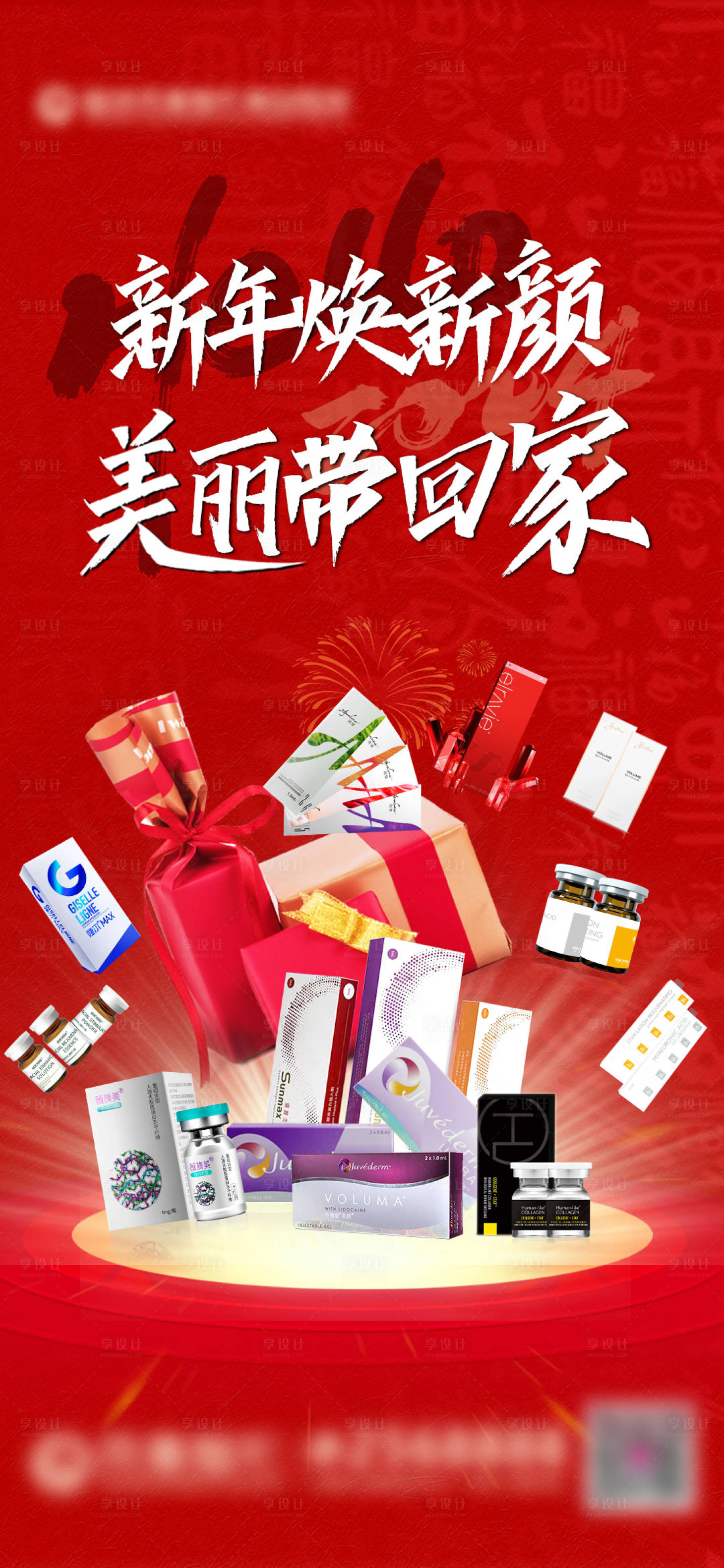 源文件下載【享設計】搜索編號：25770027371885386【新年煥新顏海報】
