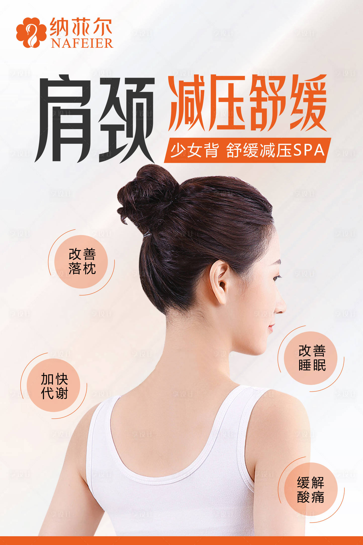 源文件下載【享設計】搜索編號：77200027278255136【美容項目海報】