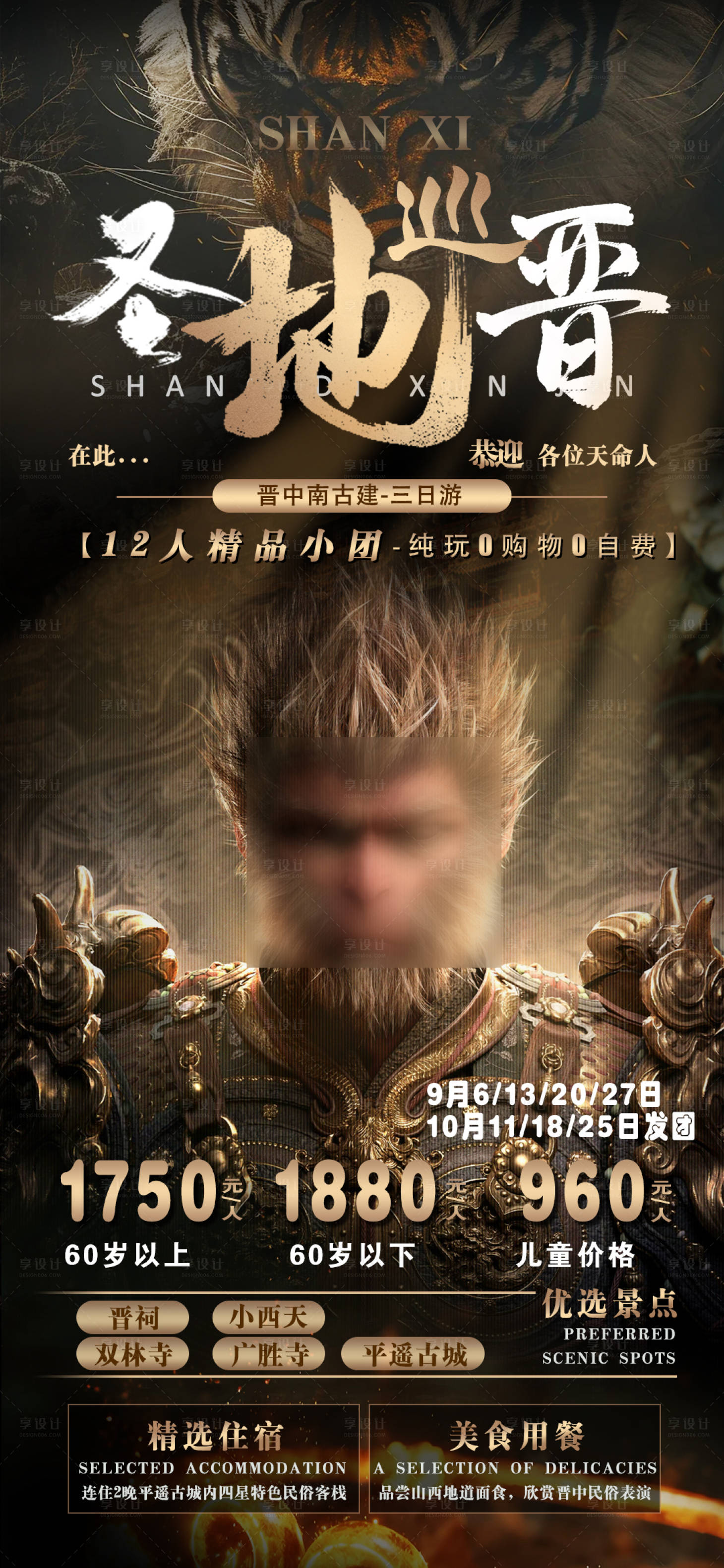 源文件下載【享設計】搜索編號：23930026053774396【山西旅游海報】