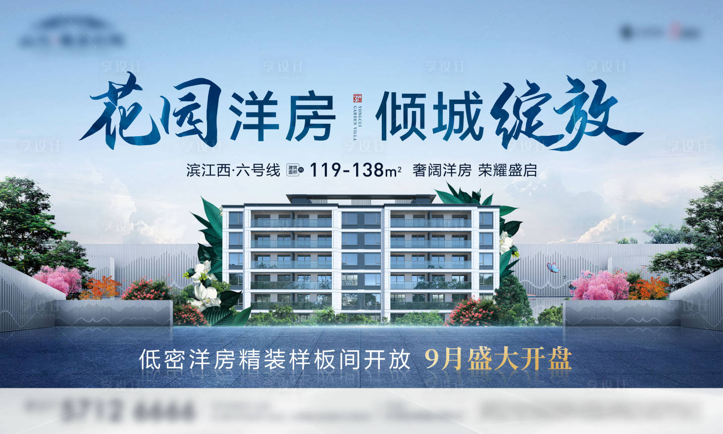 源文件下載【享設計】搜索編號：85100027478518079【地產花園洋房主畫面】