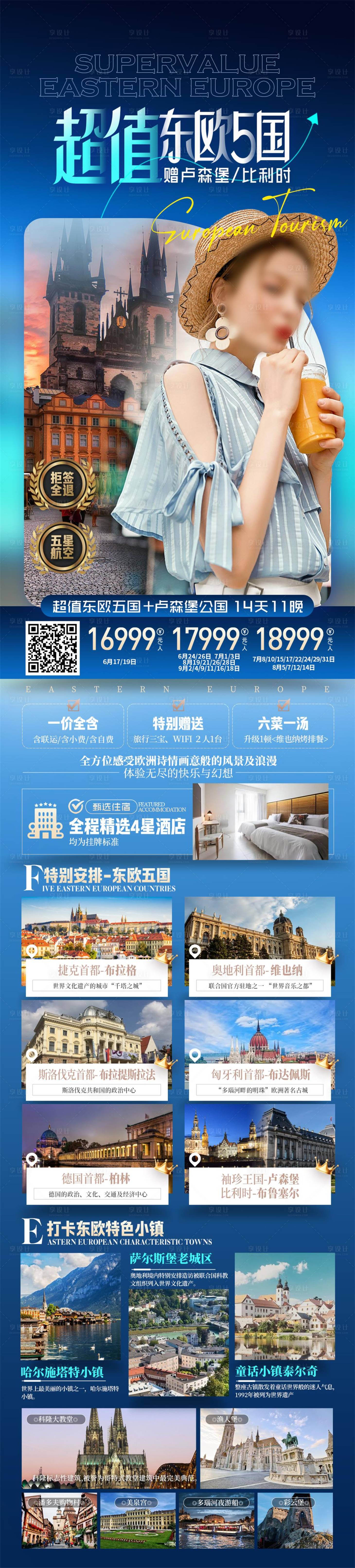 源文件下载【欧洲出境旅游海报】编号：32680027083328631