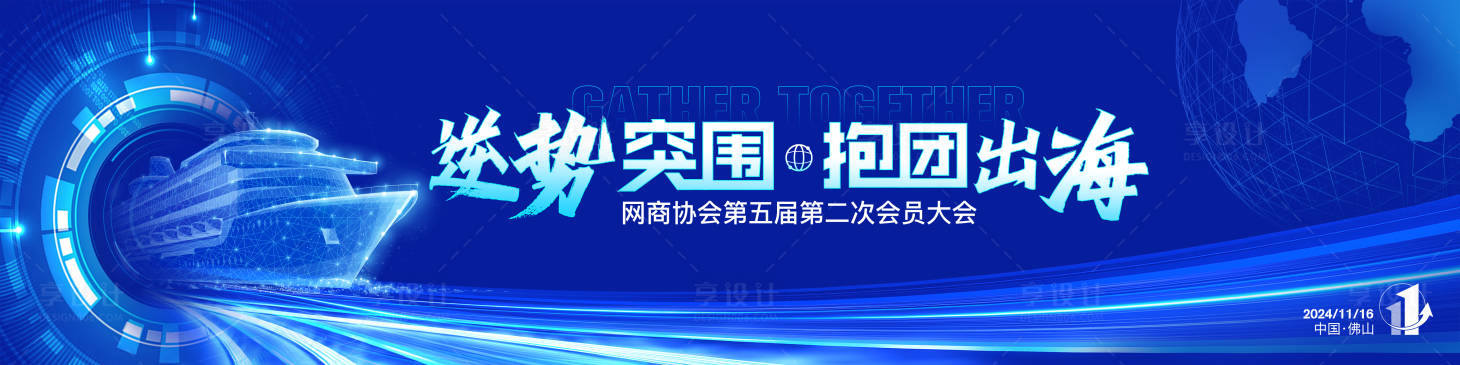 源文件下载【网商协会11周年庆典】编号：44690027091217630