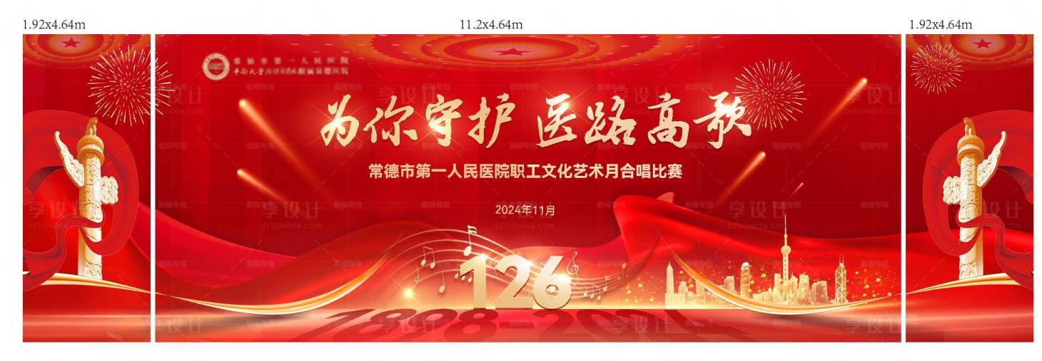 源文件下載【享設計】搜索編號：87800027516219892【合唱比賽背景板】