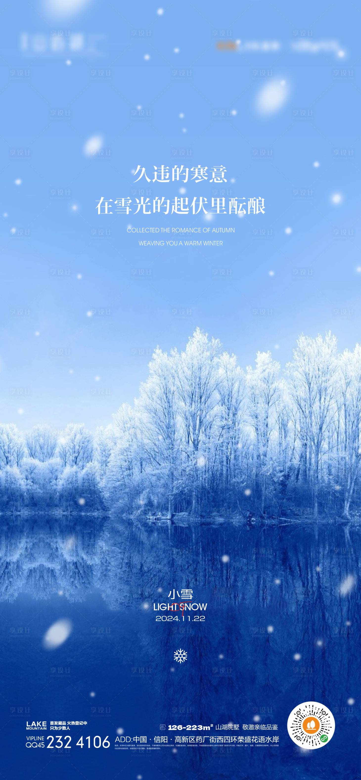 源文件下载【享设计】搜索编号：43900027350113595【小雪节气海报】