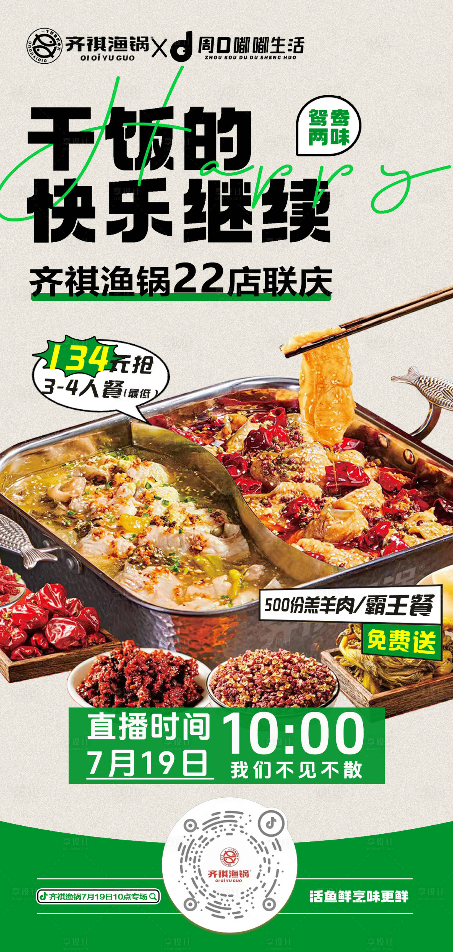 源文件下载【享设计】搜索编号：35290027214625046【鱼火锅海报】