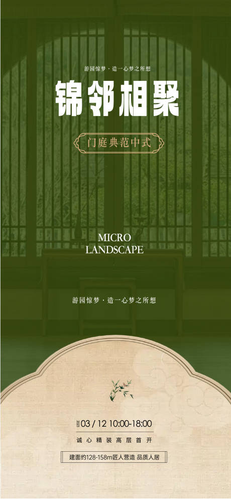 地产中式海报