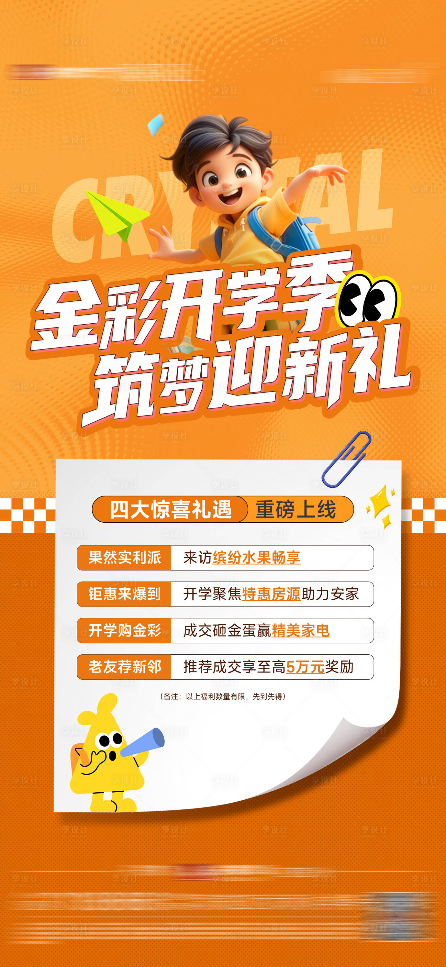 源文件下載【享設計】搜索編號：68380027396556453【開學季迎新周末活動單圖】