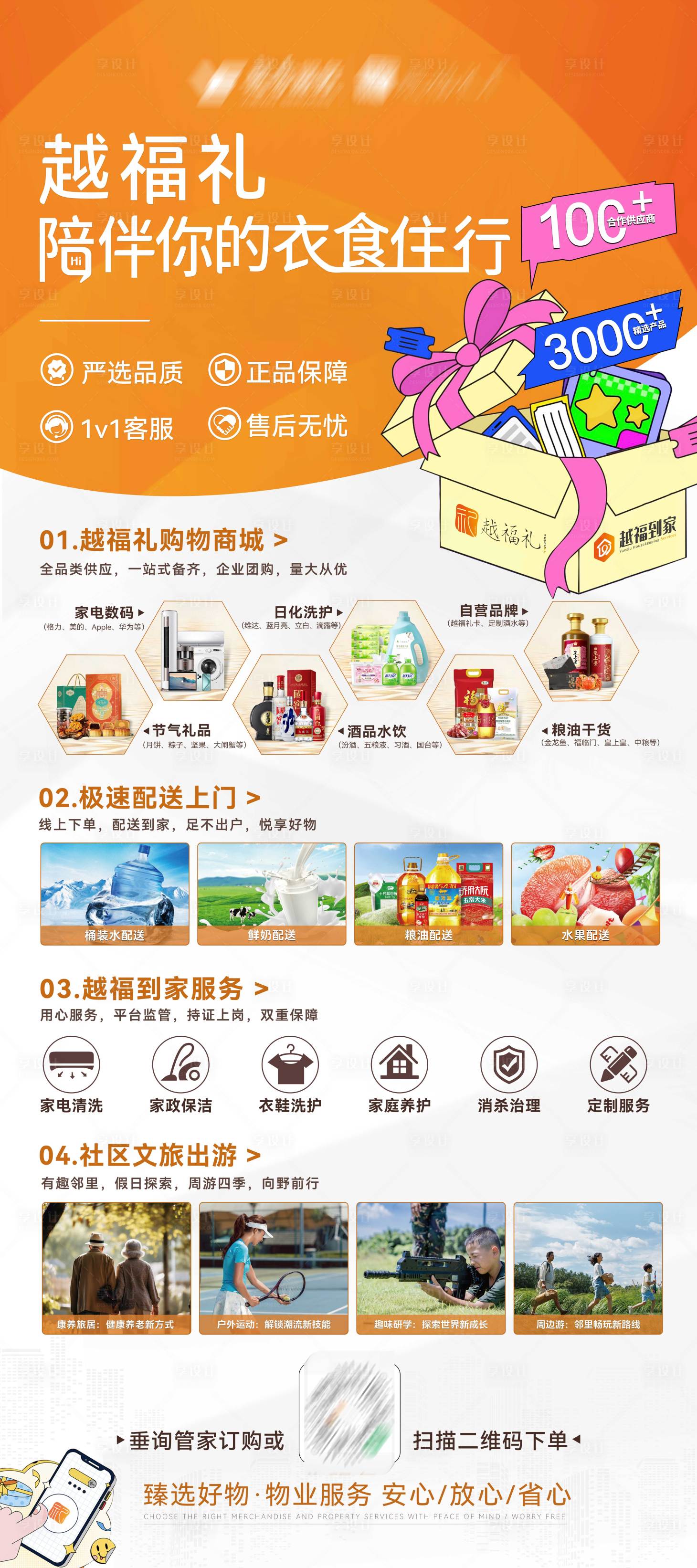 源文件下载【享设计】搜索编号：21560027188429000【社区福利代购衣食住行展架易拉宝】
