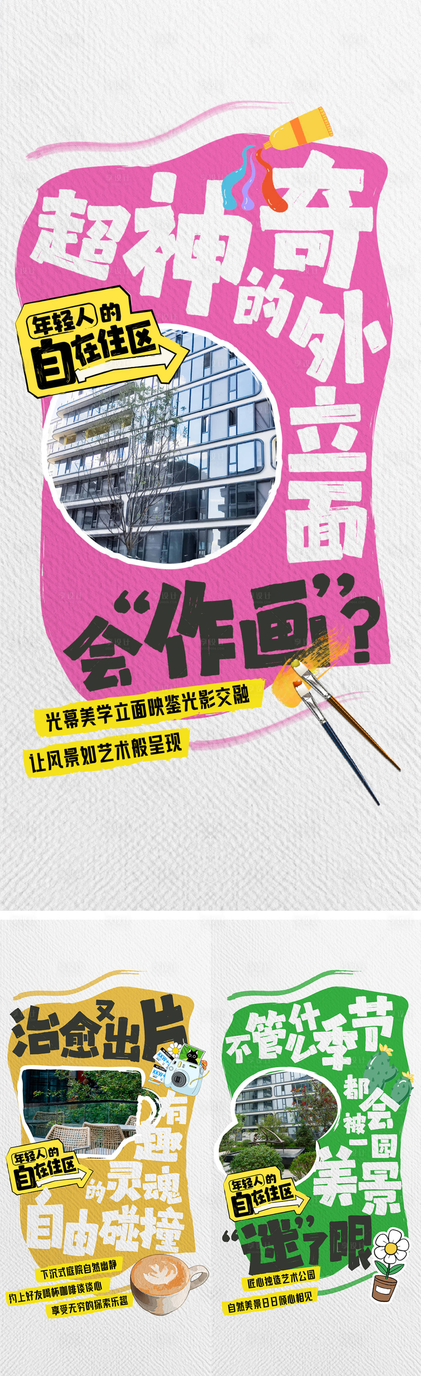 源文件下載【地產價值系列小紅書風格創意海報】編號：33830027066509159