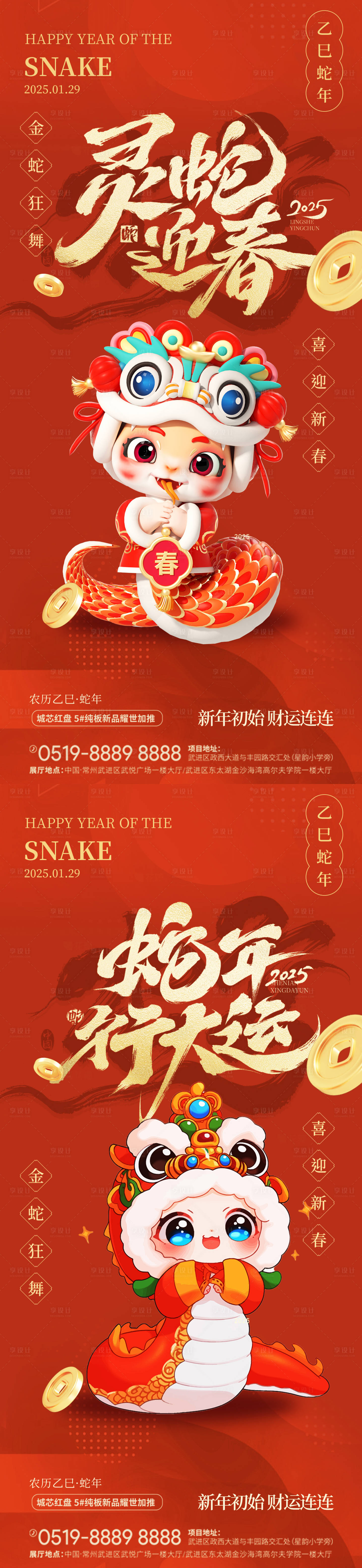 源文件下載【享設計】搜索編號：18360027526477685【地產2025蛇年元旦海報】