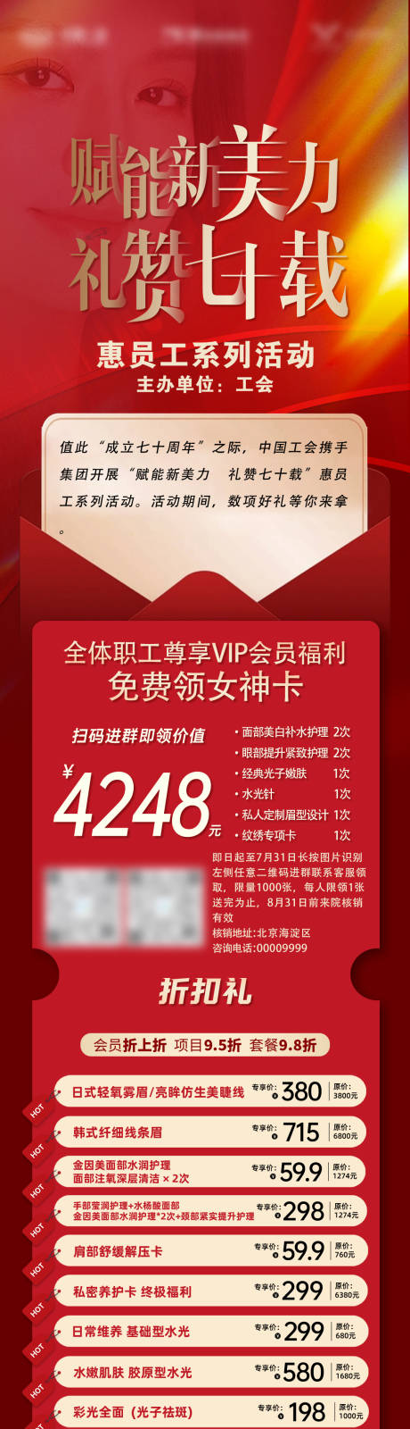 源文件下载【医美活动海报70周年】编号：88950027129378659