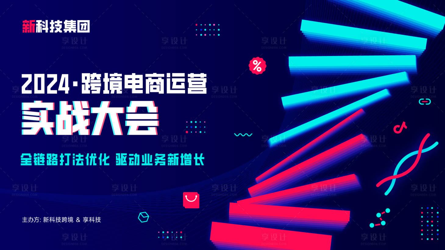 源文件下载【电商运营活动展板】编号：78770027370723888
