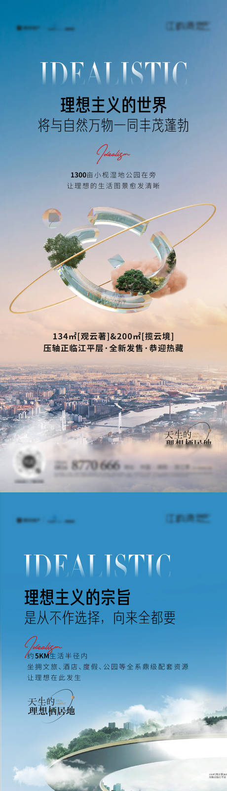 源文件下载【地产理想主义系列图】编号：95280027254717324