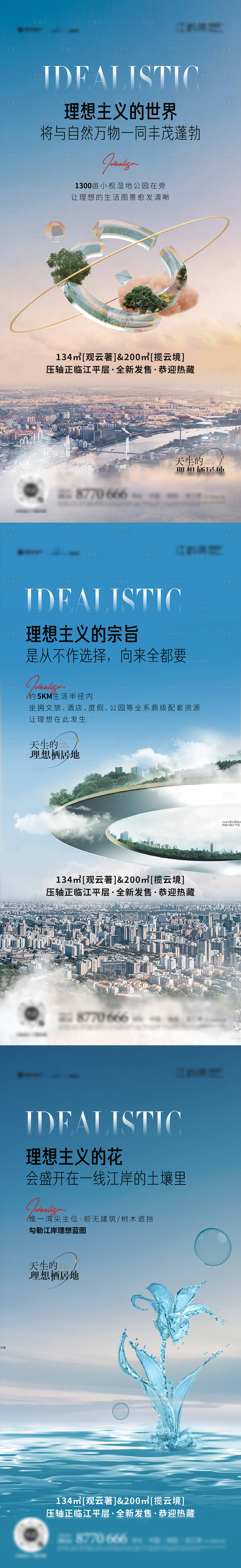 源文件下载【享设计】搜索编号：95280027254717324【地产理想主义系列图】