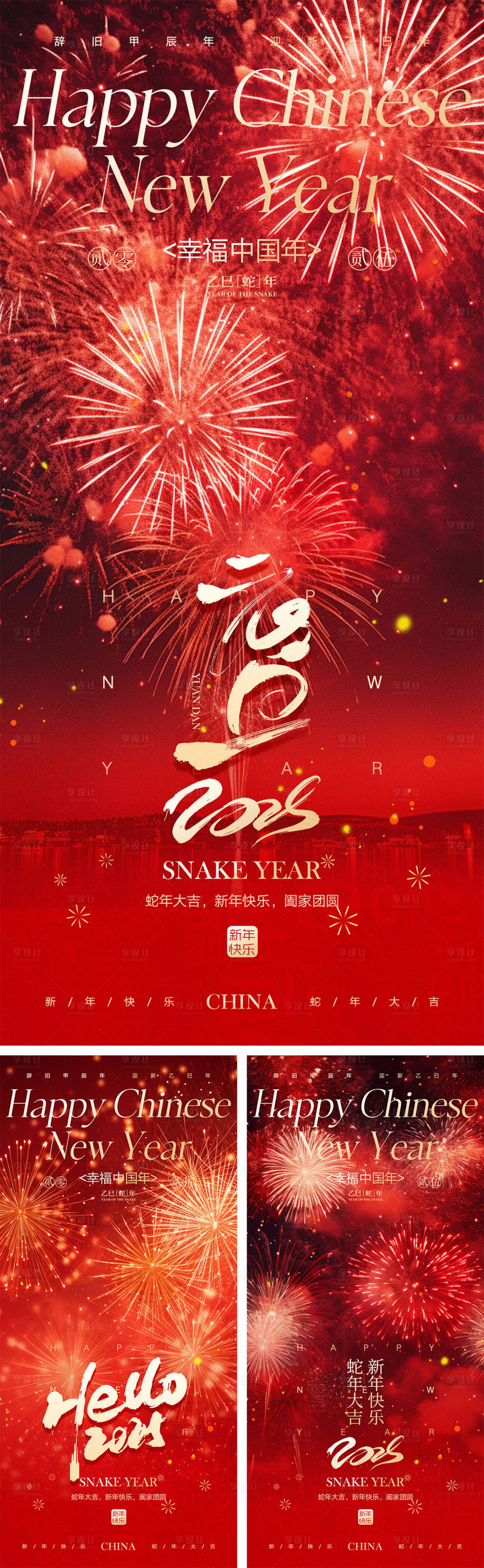 源文件下載【享設(shè)計】搜索編號：44500027602189882【2025蛇年元旦除夕春節(jié)小年新年】