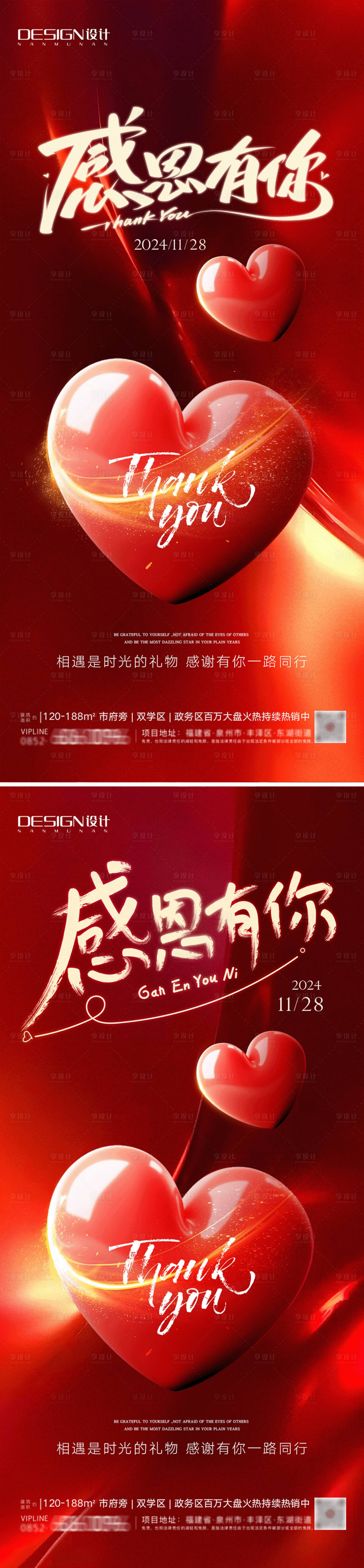 源文件下載【享設計】搜索編號：62530027490505148【感恩節房地產愛心海報】