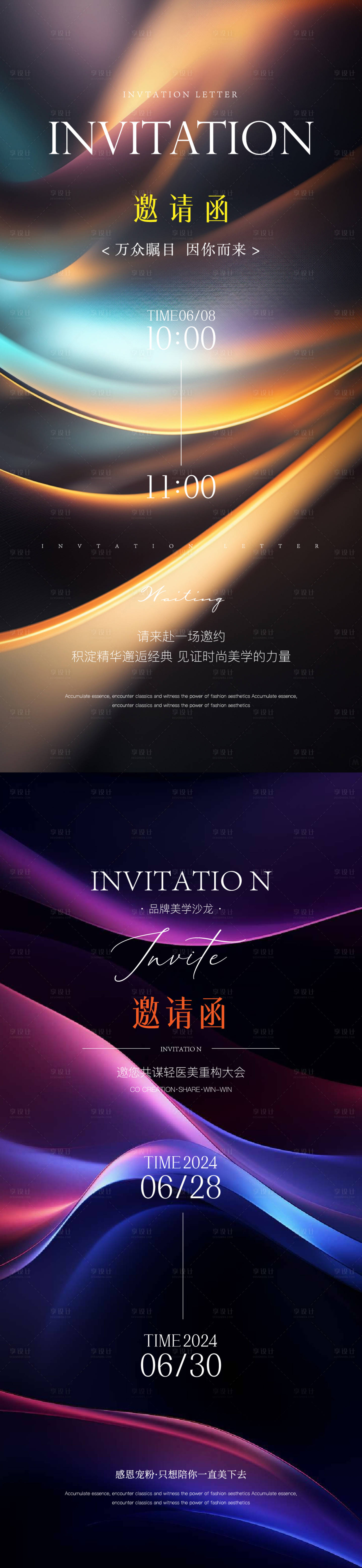 源文件下載【享設計】搜索編號：91010027485496485【邀請函峰會醫美活動大會海報】