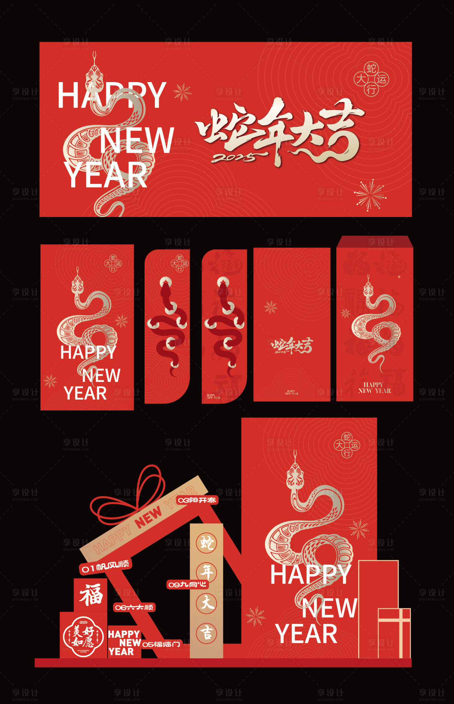 源文件下载【享设计】搜索编号：37460027579711838【蛇年美陈堆头 】