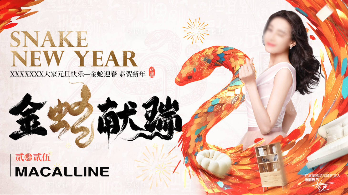 源文件下载【金蛇代言人海报】编号：93380027592239503