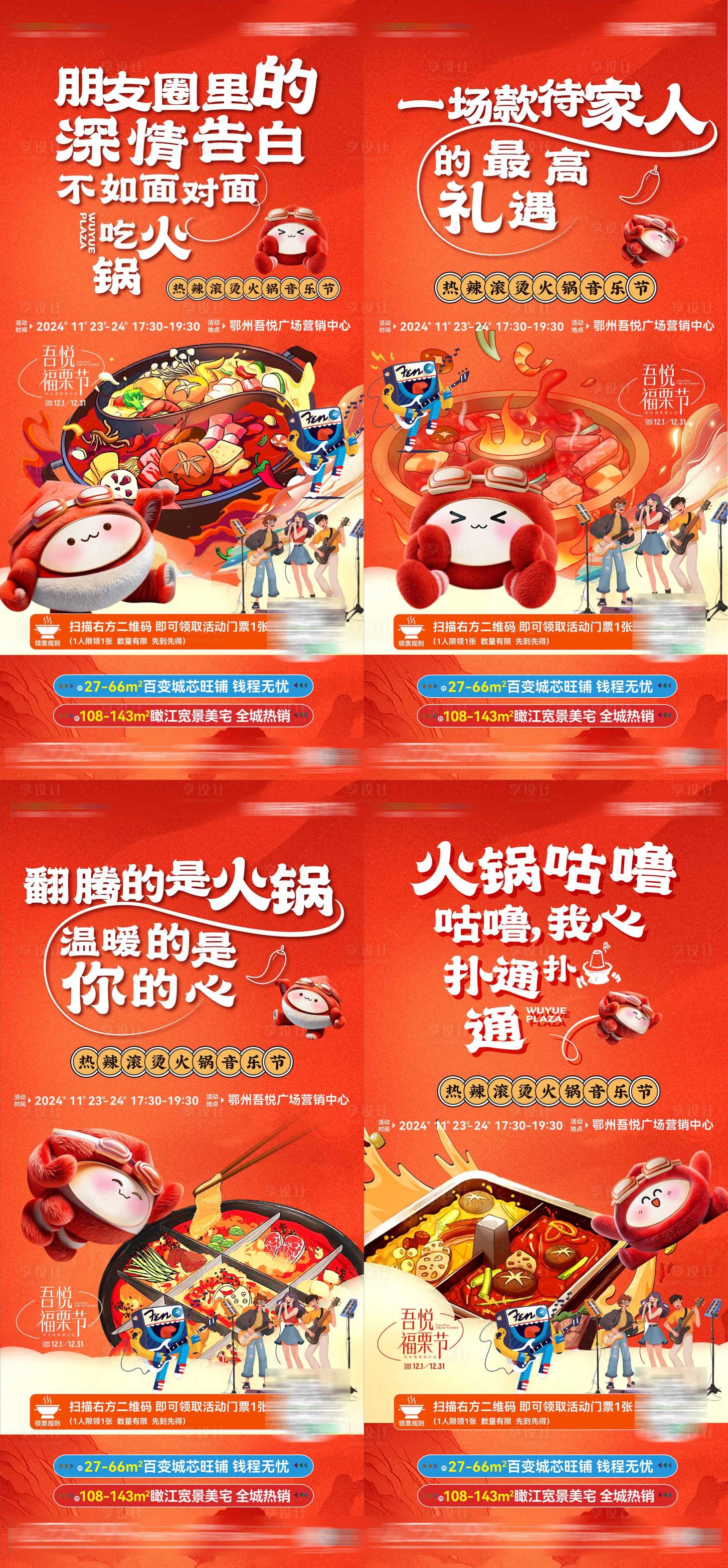 源文件下載【火鍋活動海報】編號：86220027447315360