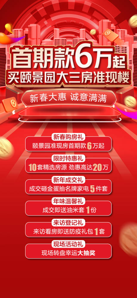 源文件下载【享设计】搜索编号：81450027255645023【地产6重礼】