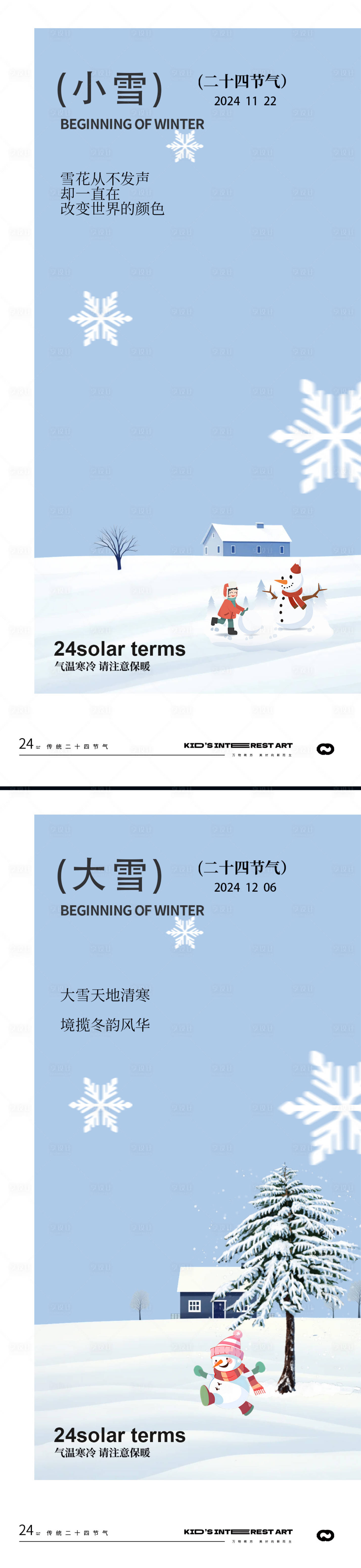 源文件下载【小雪大雪节气系列海报】编号：54100027136237541