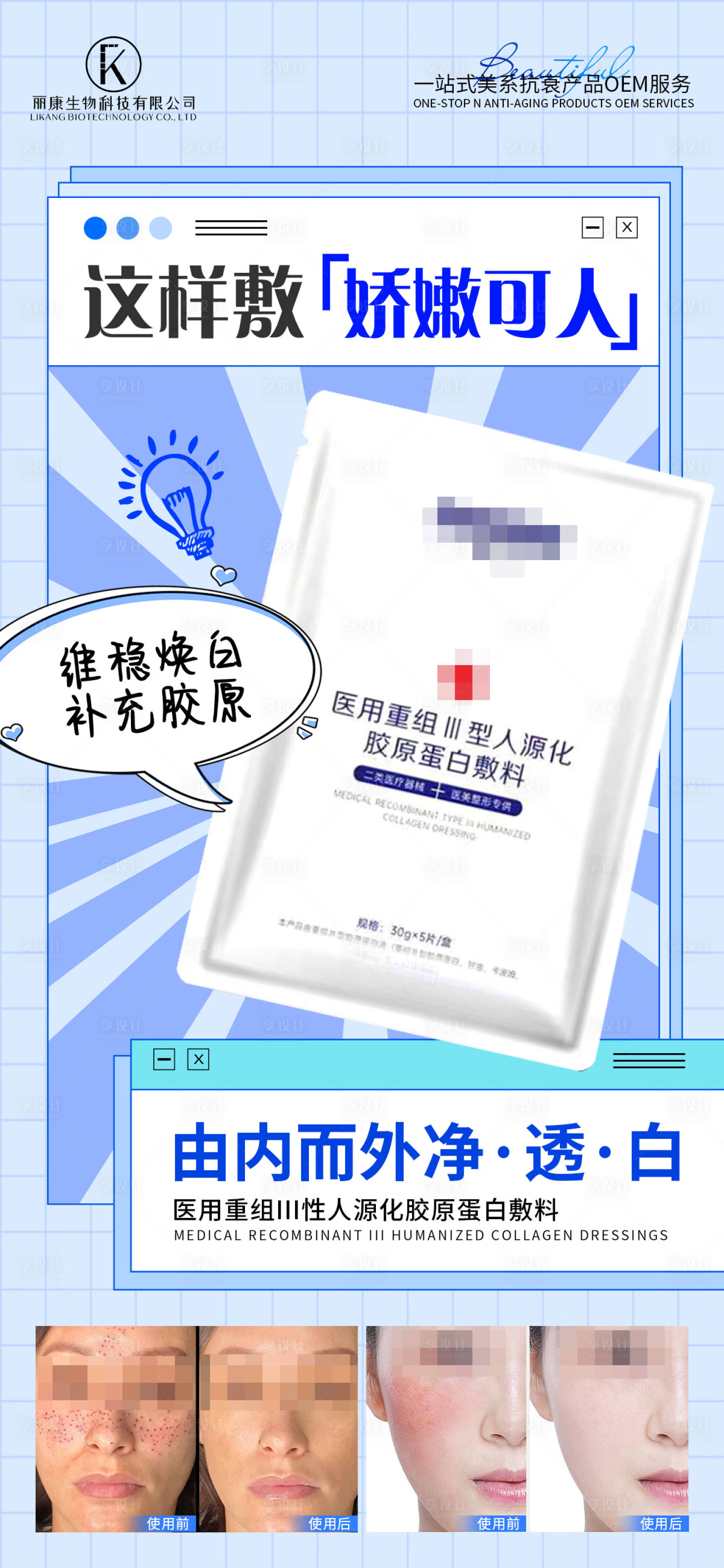 源文件下載【享設計】搜索編號：35460027329833949【醫用膠原蛋白面膜】