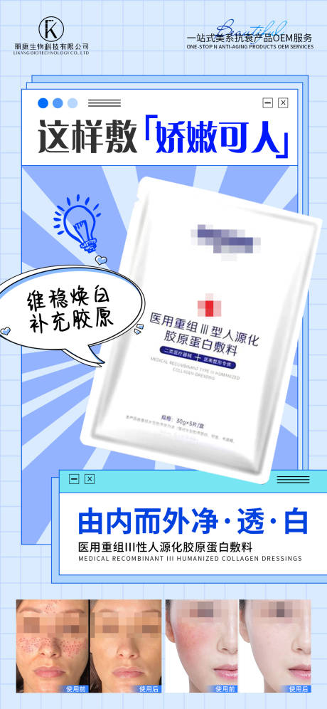 源文件下载【医用胶原蛋白面膜】编号：35460027329833949