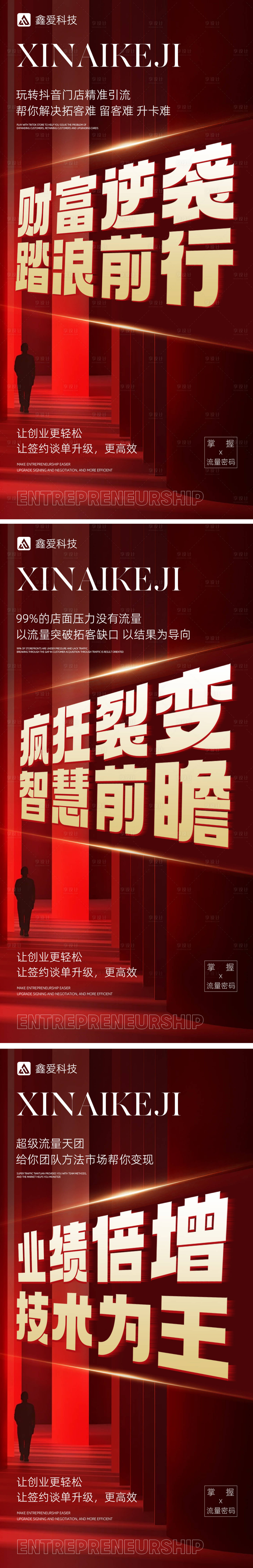 源文件下載【享設計】搜索編號：67660027401082279【造勢招商海報】