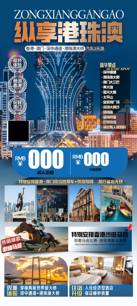 源文件下载【享设计】搜索编号：89470027540293827【纵享港珠澳海报】