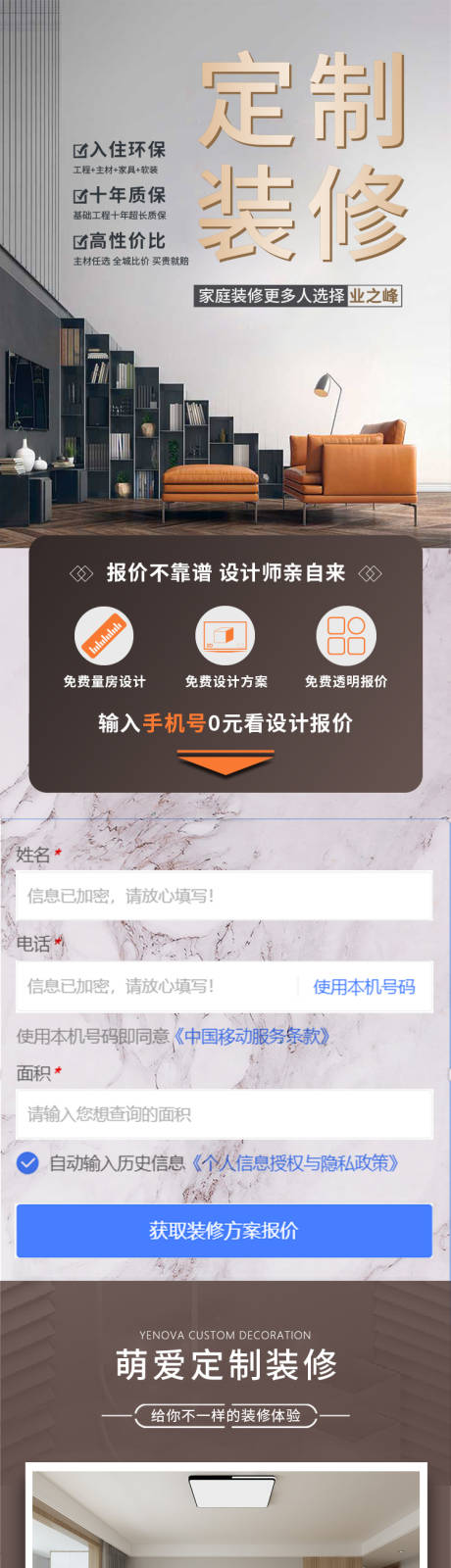 源文件下载【定制装修长图】编号：47520027377973464