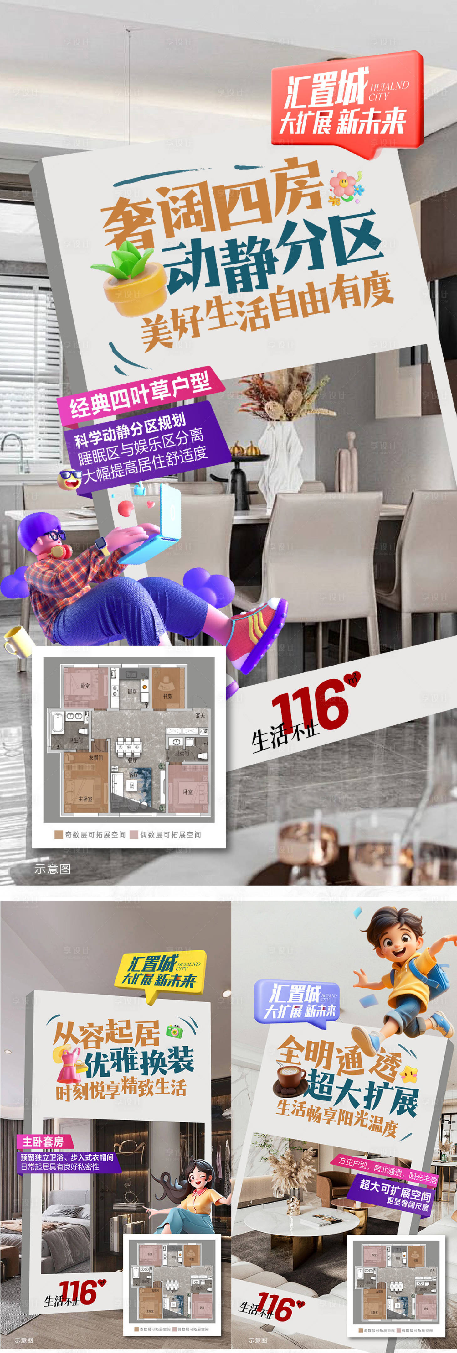 源文件下载【享设计】搜索编号：91310027574586184【地产价值点系列海报】