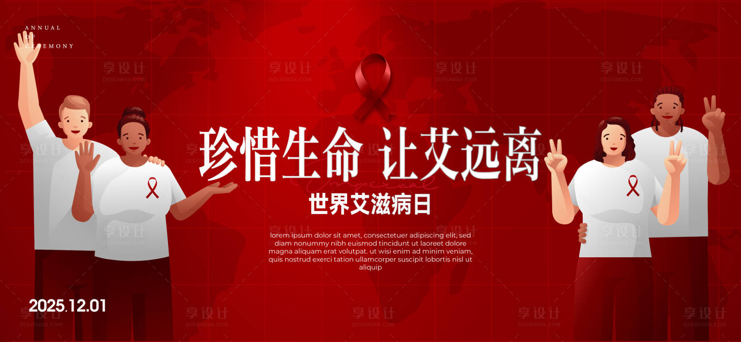 源文件下载【享设计】搜索编号：62900027334365538【世界艾滋病日】