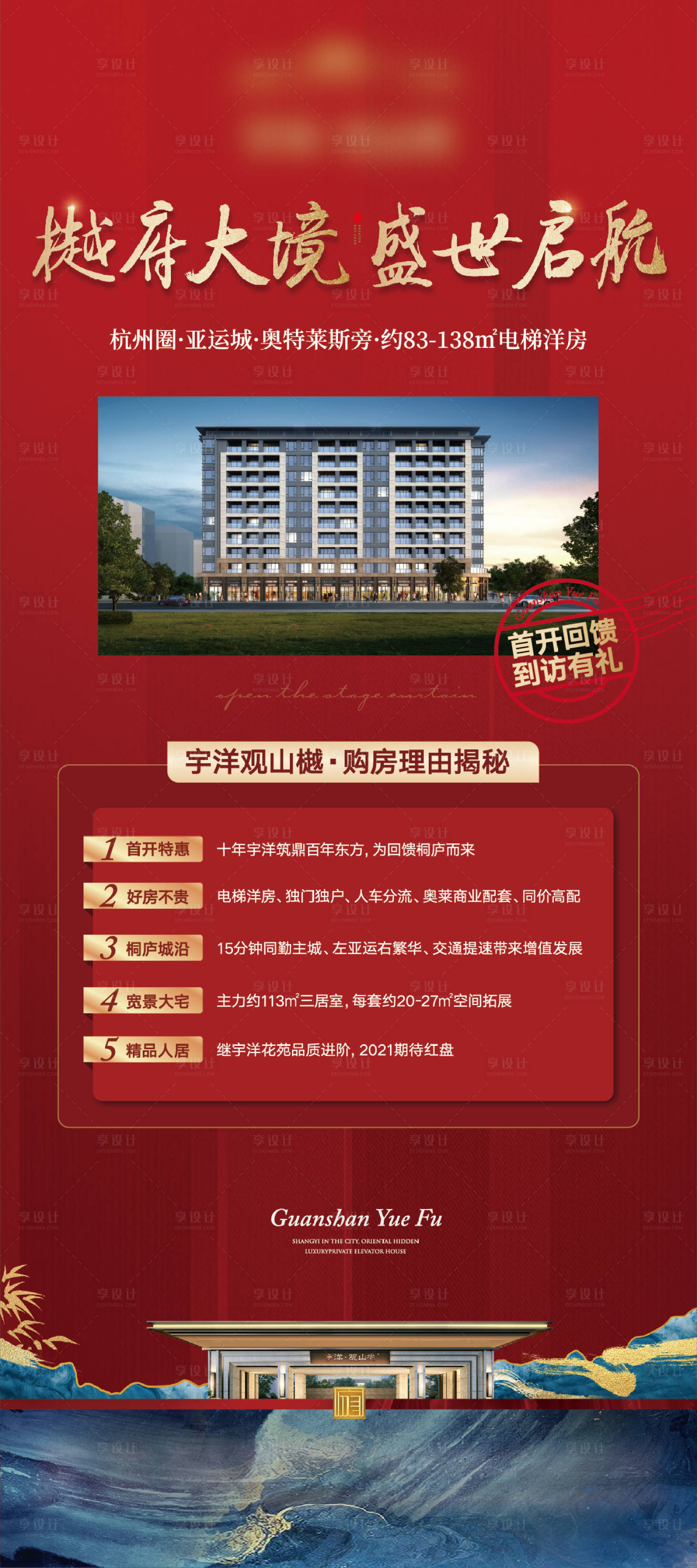 源文件下載【享設計】搜索編號：67690027489476542【地產開盤分銷物料易拉寶】