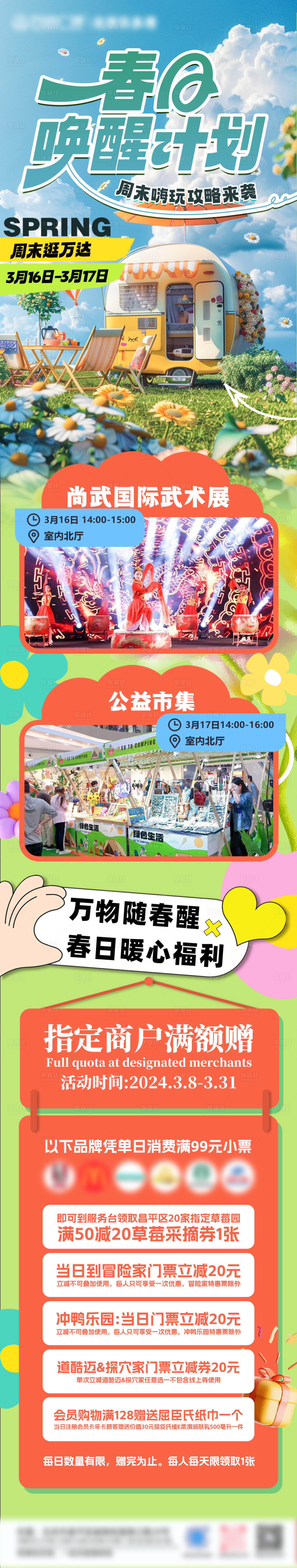 源文件下载【春日唤醒计划周末活动长图】编号：70120027289344315