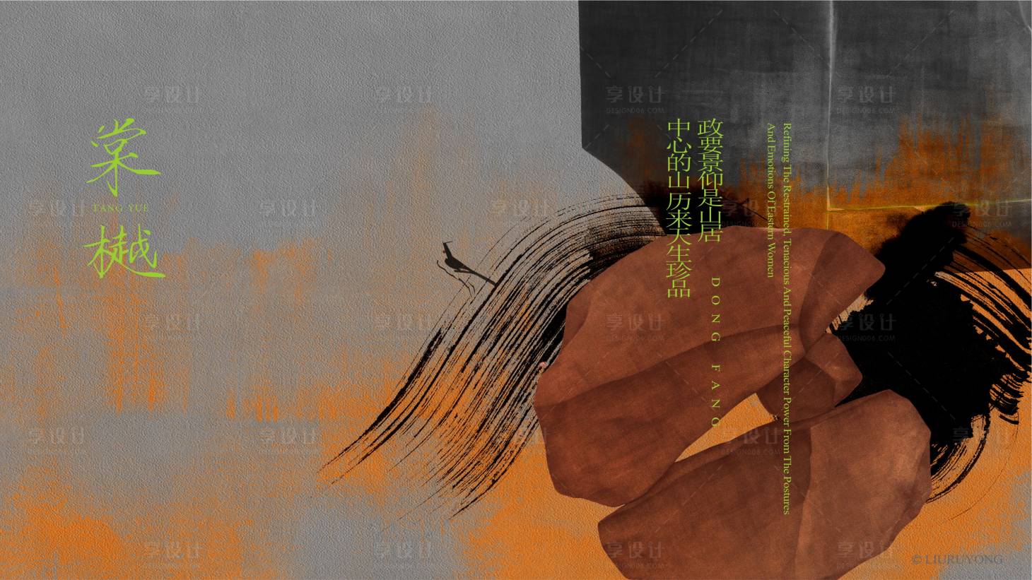 源文件下载【享设计】搜索编号：61630027578827668【中式国风东方海报】