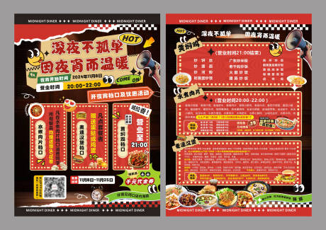 食堂食谱菜单DM宣传单