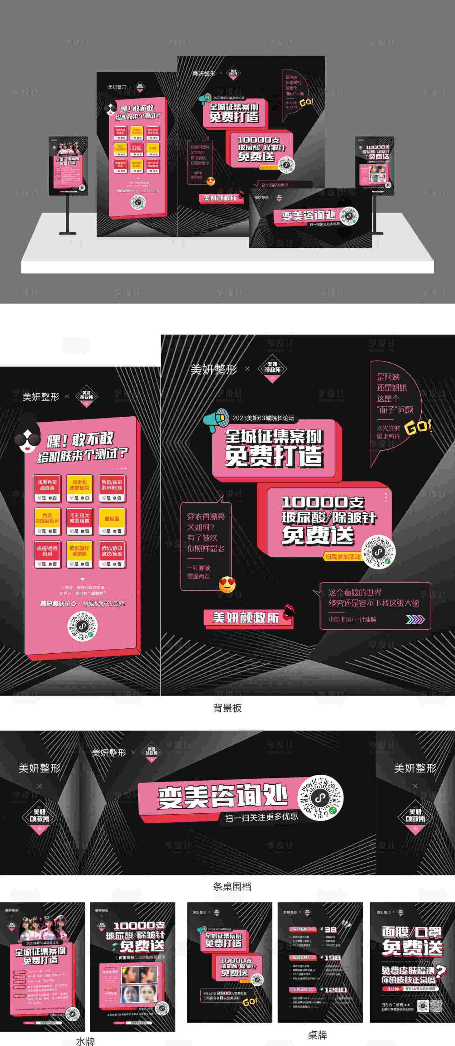 源文件下載【醫(yī)美案例征集項(xiàng)目免費(fèi)送促銷物料】編號(hào)：59880027278801908