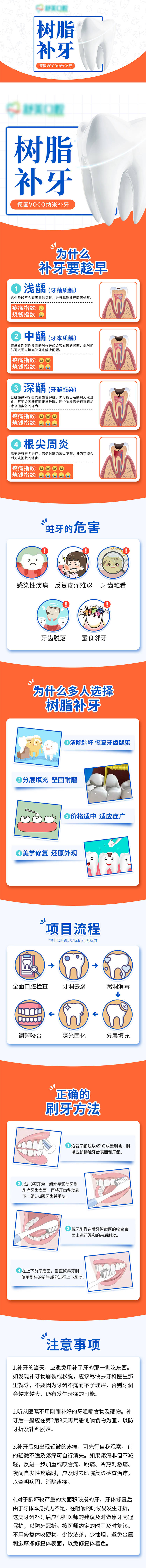 源文件下载【享设计】搜索编号：39260027076001302【美团补牙详情页主图】