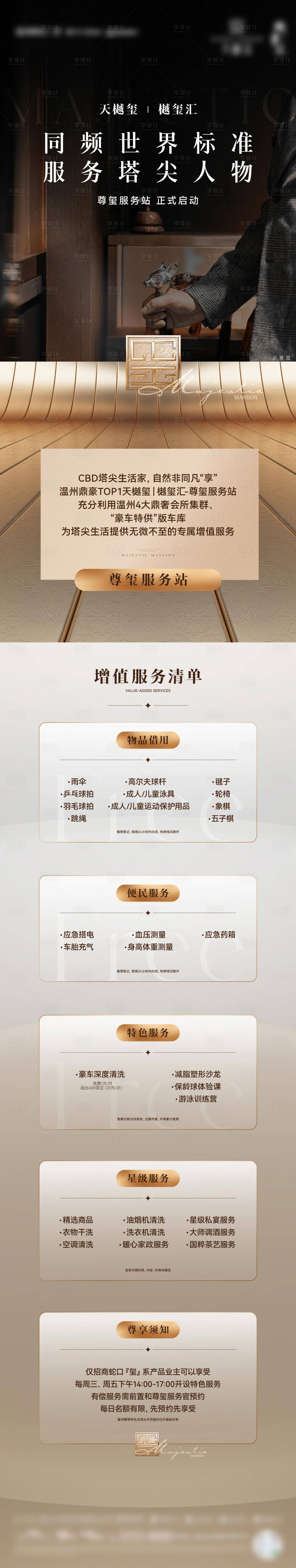 源文件下载【高级质感圈层服务体系长图】编号：81360027416721612