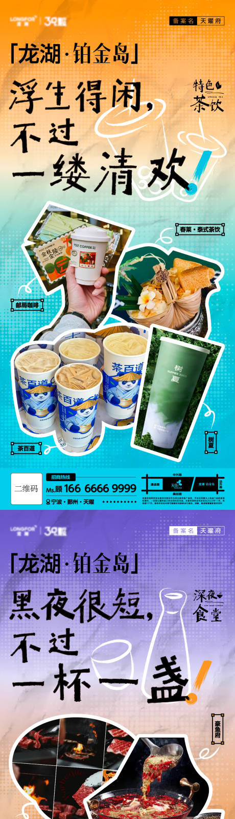 源文件下載【地產(chǎn)餐飲活動(dòng)系列海報(bào)】編號(hào)：44450027211289893