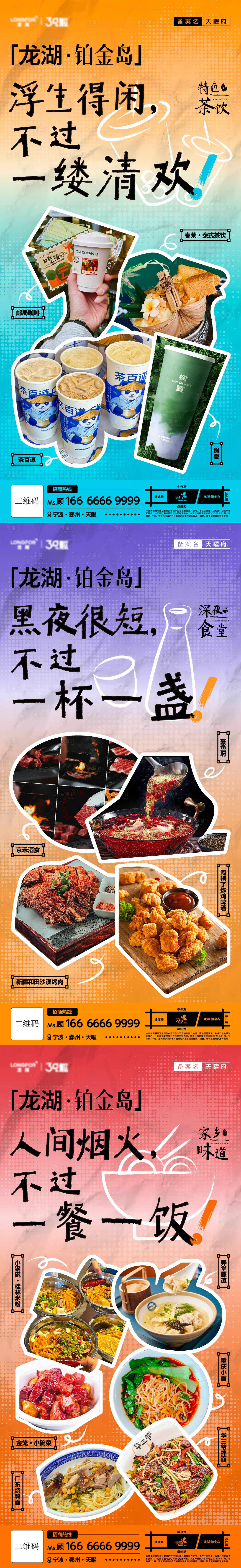 源文件下载【享设计】搜索编号：44450027211289893【地产餐饮活动系列海报】