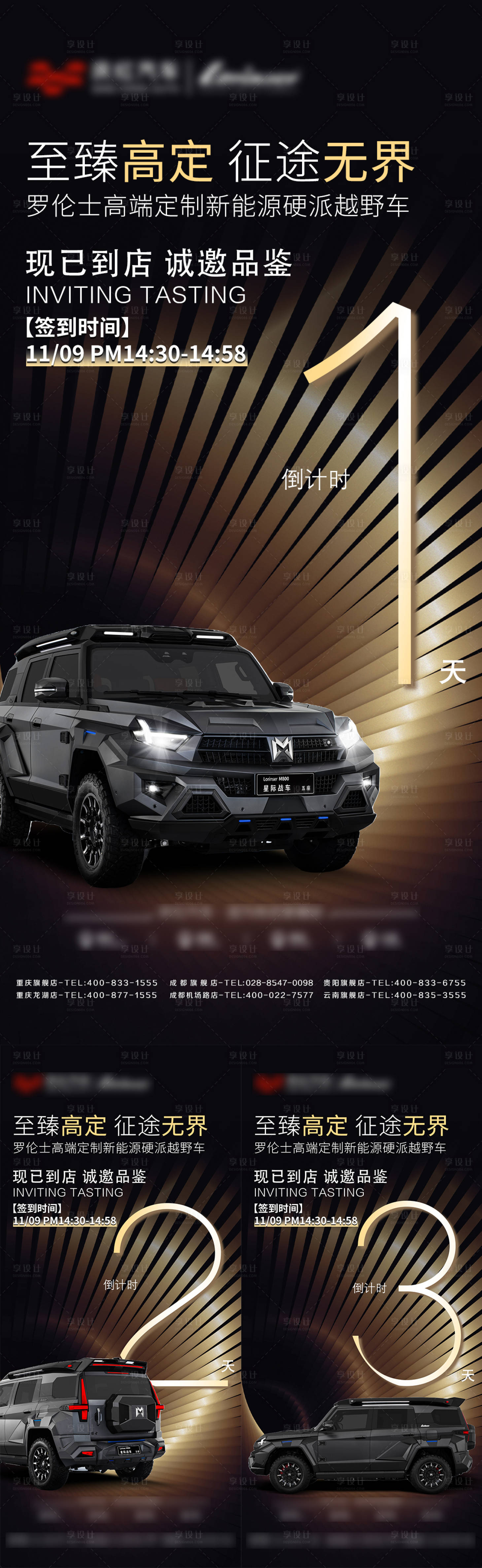 源文件下載【享設(shè)計(jì)】搜索編號(hào)：11410027489022706【汽車上市品鑒倒計(jì)時(shí)321】