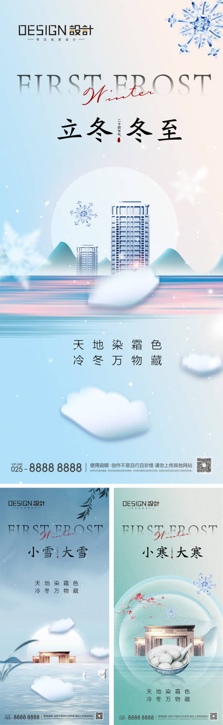 源文件下载【立冬冬至小雪大雪小寒大寒海报】编号：43620027489206502