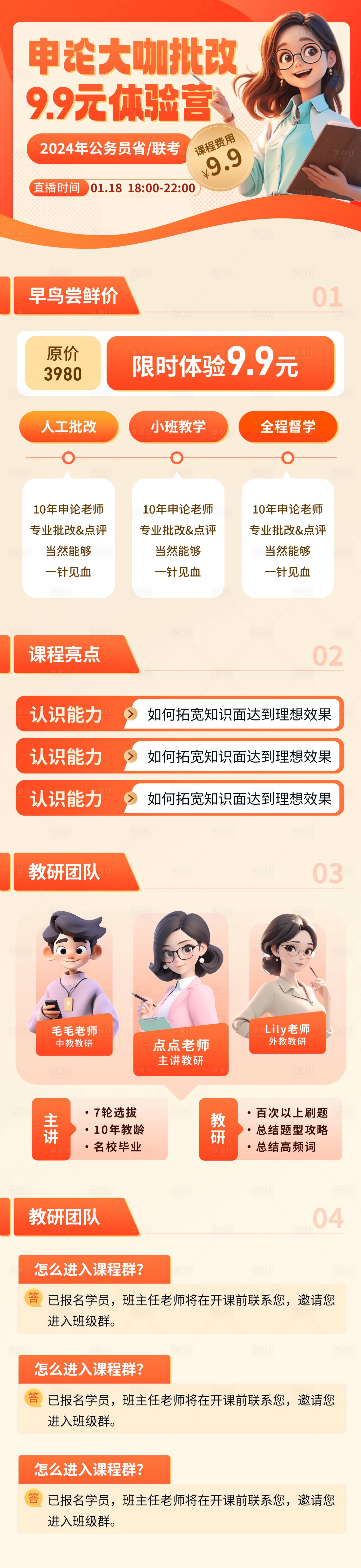 源文件下载【申论9.9体验营】编号：34350027482248212